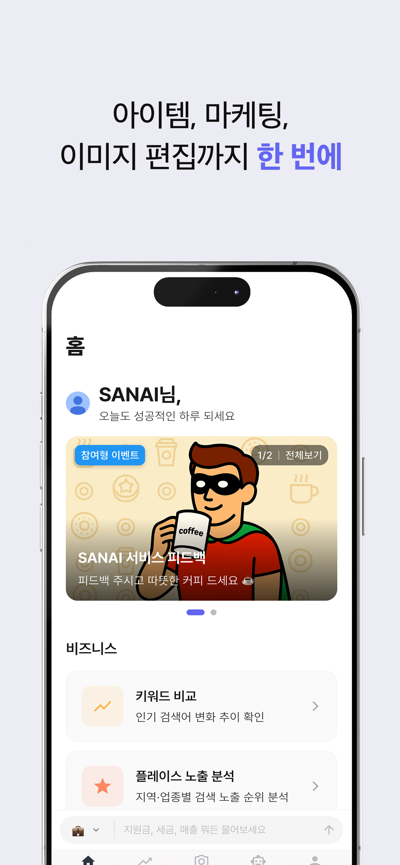 SANAI 스크린샷 1